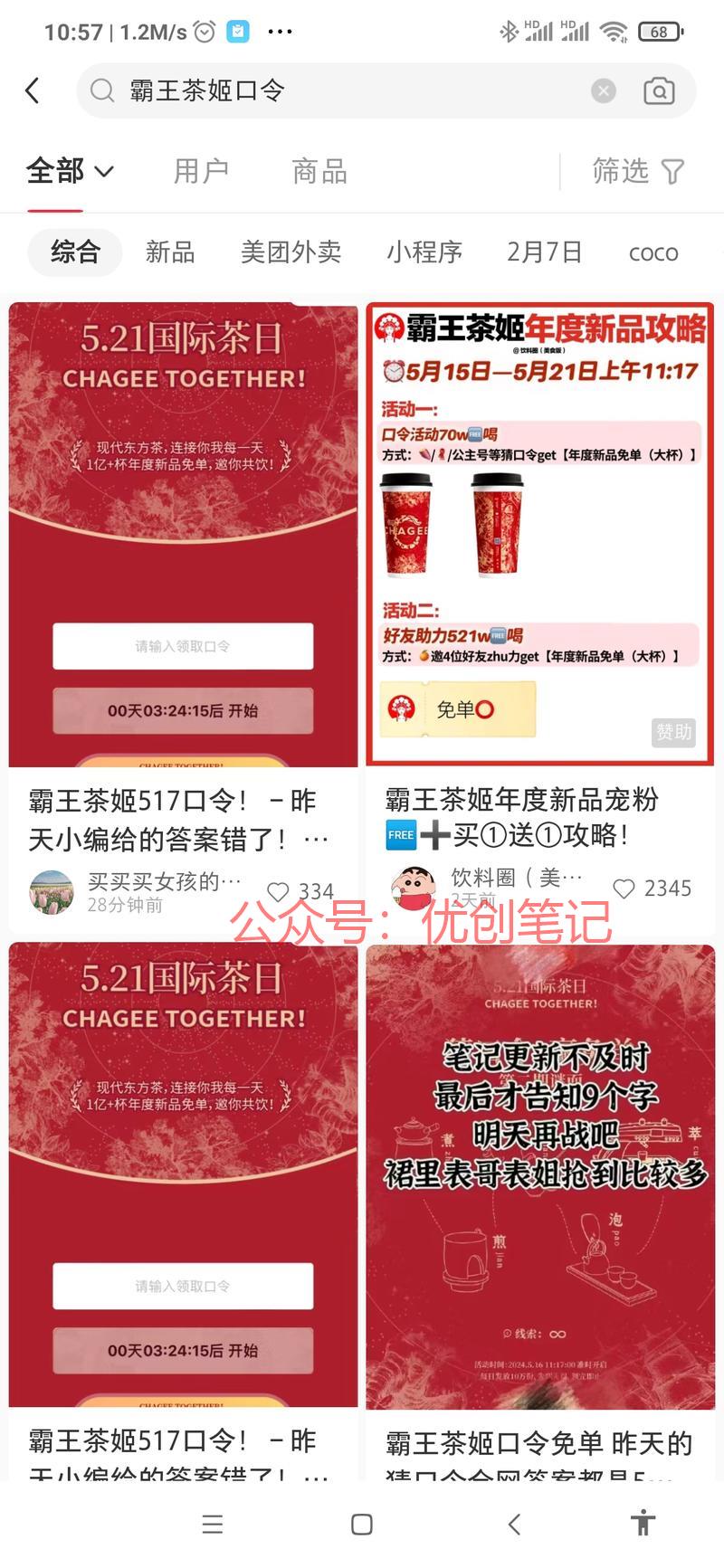 分享一个引流热点【霸王茶姬5..情报-搞钱线报📢论坛-网创交流-优创圈
